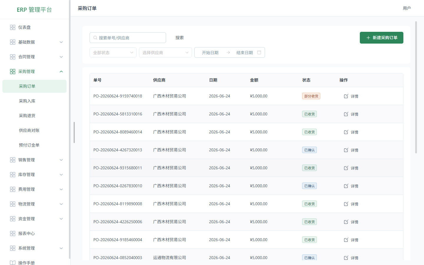 采购订单截图